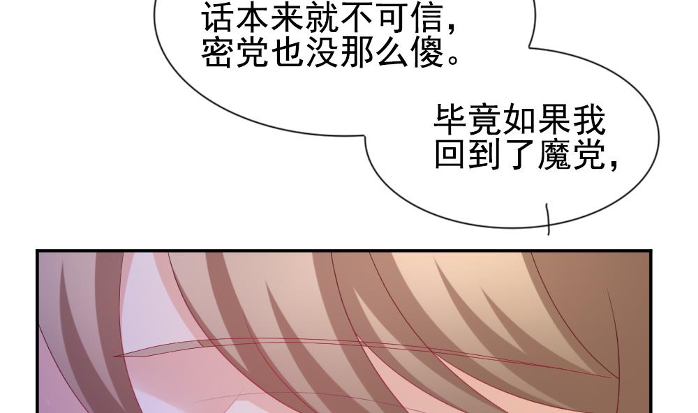 《拂晓的花嫁》第187话 换妻 10 第41页
