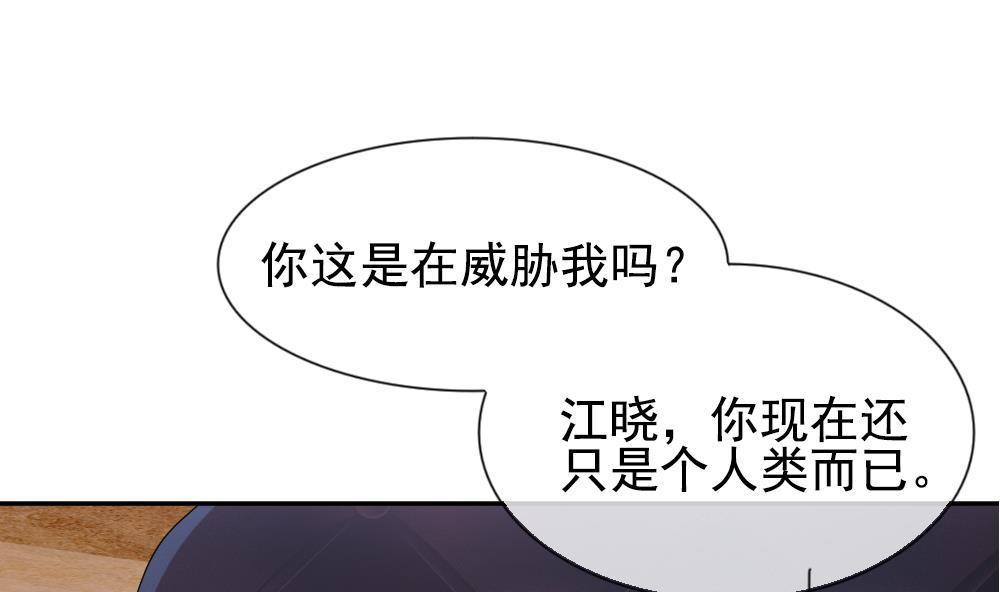 《拂晓的花嫁》第187话 换妻 10 第46页