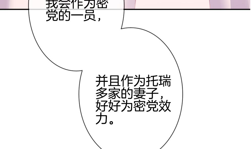 《拂晓的花嫁》第187话 换妻 10 第7页