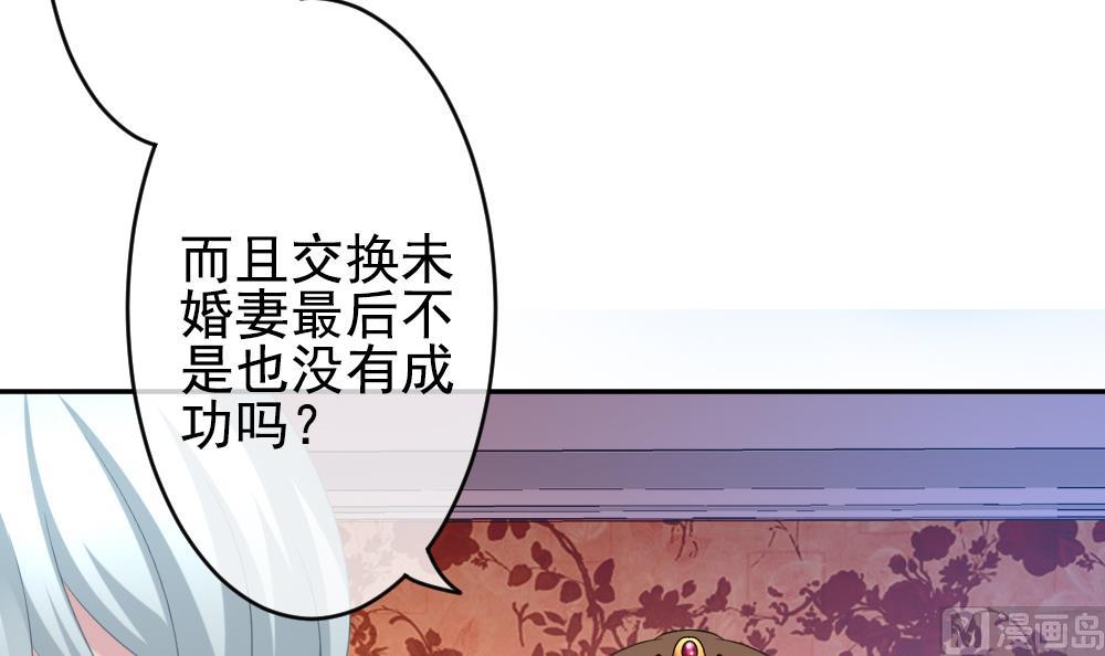 《拂晓的花嫁》第189话 换妻 12 第12页