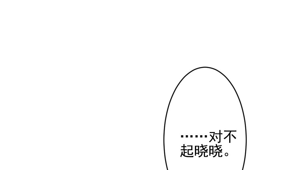 《拂晓的花嫁》第189话 换妻 12 第49页