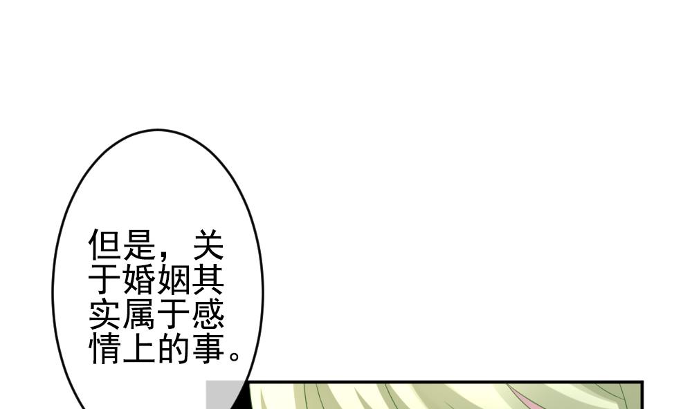 《拂晓的花嫁》第188话 换妻 11 第10页