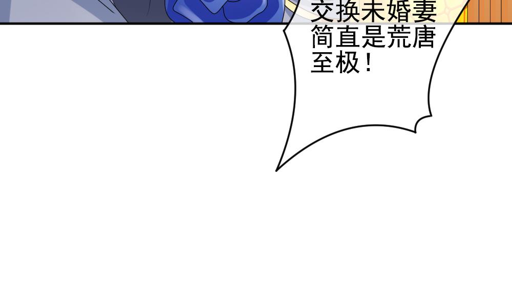 《拂晓的花嫁》第188话 换妻 11 第23页
