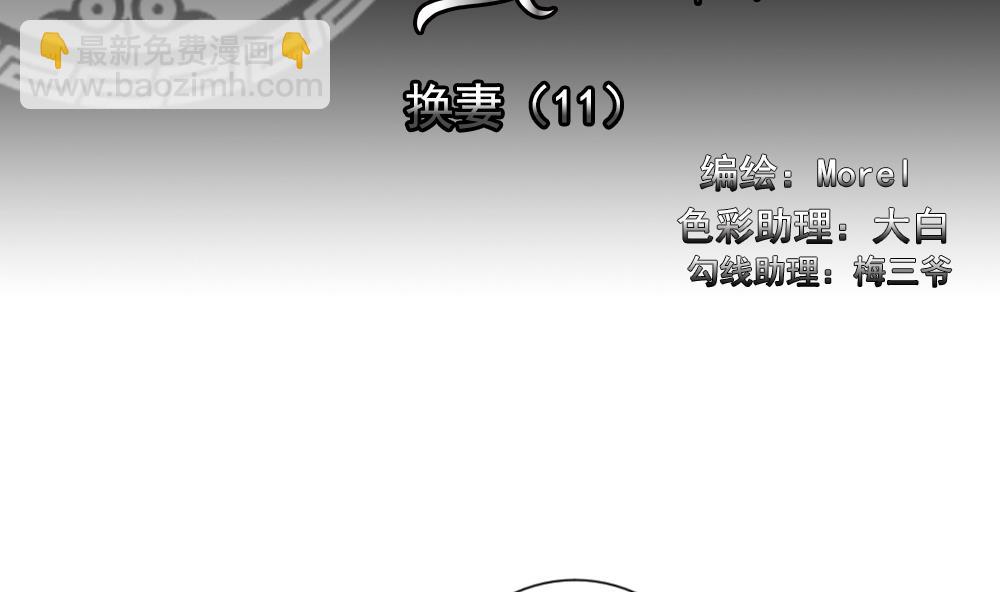 《拂晓的花嫁》第188话 换妻 11 第2页
