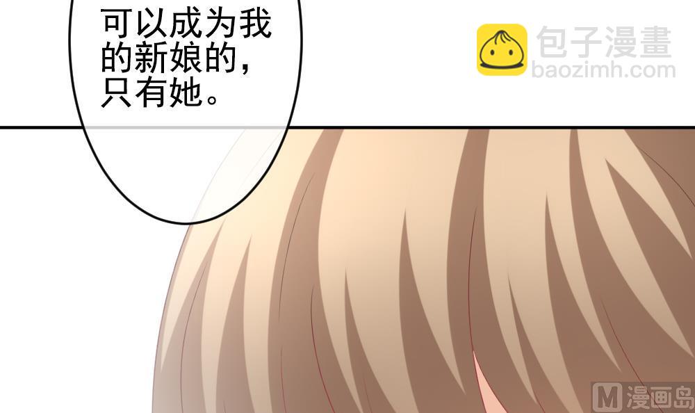 《拂晓的花嫁》第188话 换妻 11 第33页