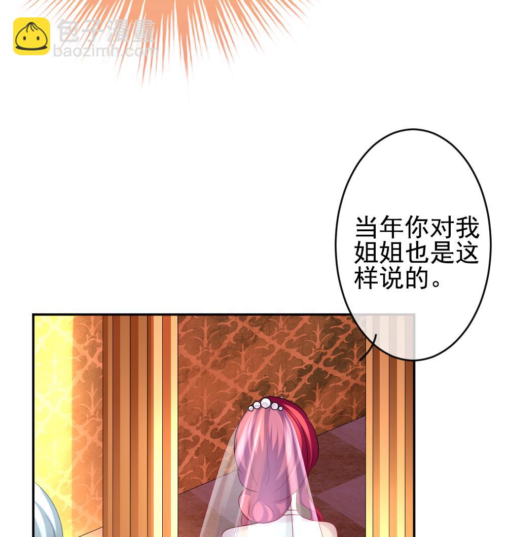 《拂晓的花嫁》第188话 换妻 11 第35页