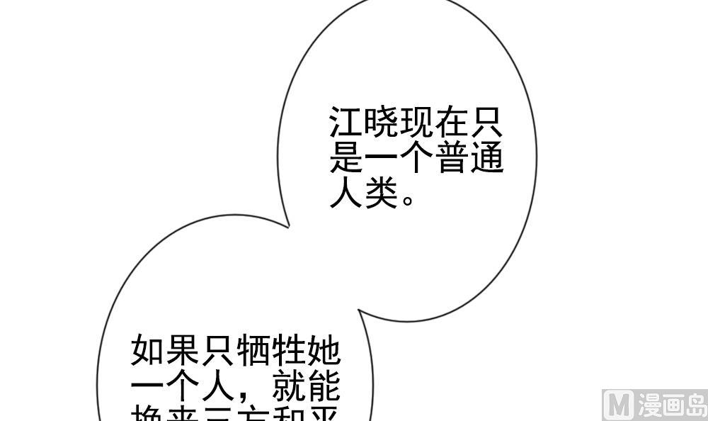 《拂晓的花嫁》第188话 换妻 11 第3页