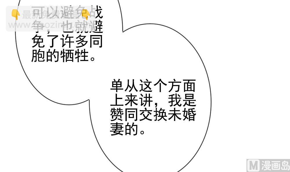 《拂晓的花嫁》第188话 换妻 11 第6页