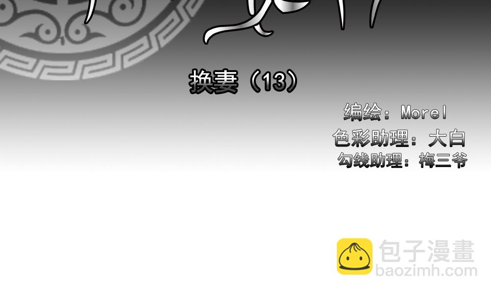 《拂晓的花嫁》第190话 换妻 13 第2页