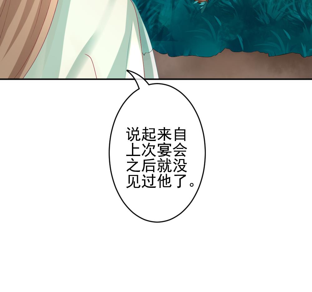 《拂晓的花嫁》第191话 失控的声音 1 第31页