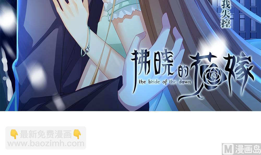《拂晓的花嫁》第191话 失控的声音 1 第3页