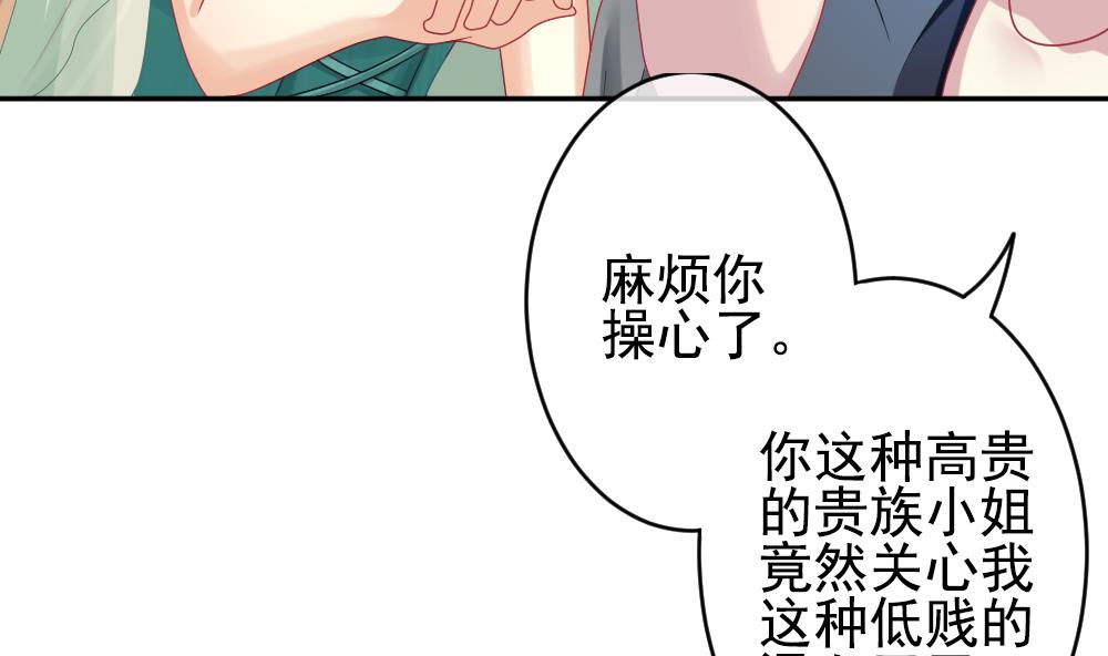 《拂晓的花嫁》第191话 失控的声音 1 第50页