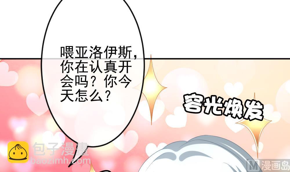 《拂晓的花嫁》第191话 失控的声音 1 第9页