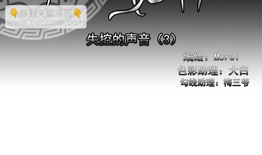 《拂晓的花嫁》第193话 失控的声音 3 第2页
