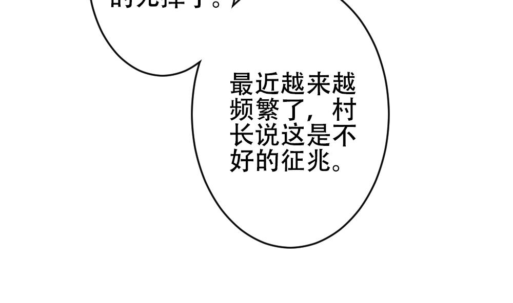 《拂晓的花嫁》第193话 失控的声音 3 第44页