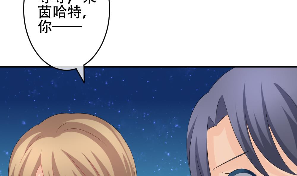 《拂晓的花嫁》第193话 失控的声音 3 第46页