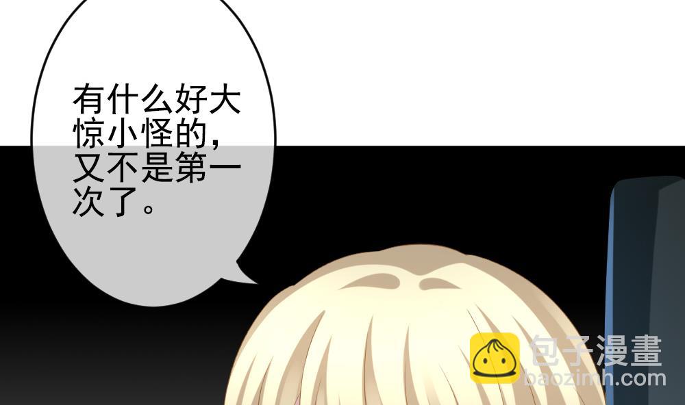 《拂晓的花嫁》第192话 失控的声音 2 第11页