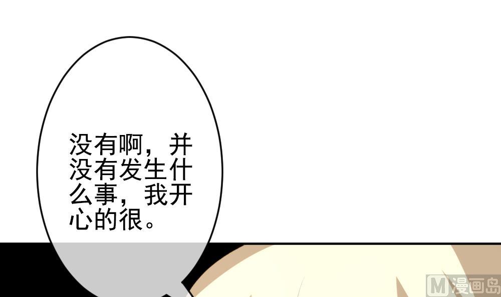《拂晓的花嫁》第192话 失控的声音 2 第18页