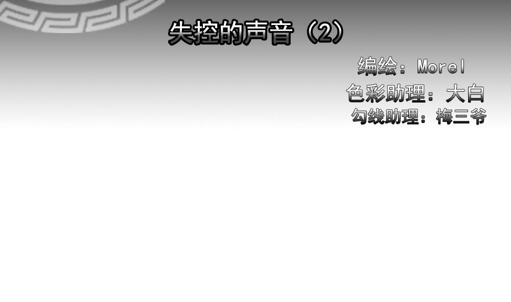 《拂晓的花嫁》第192话 失控的声音 2 第2页