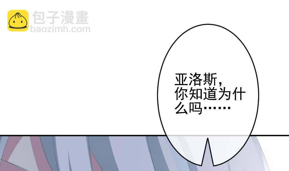 《拂晓的花嫁》第192话 失控的声音 2 第43页