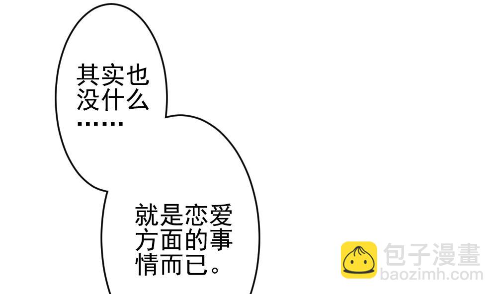 《拂晓的花嫁》第195话 失控的声音 5 第17页