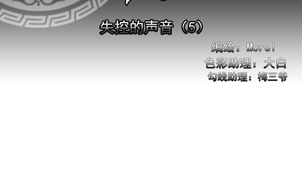 《拂晓的花嫁》第195话 失控的声音 5 第2页