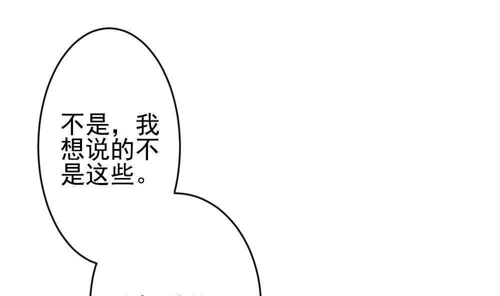 《拂晓的花嫁》第195话 失控的声音 5 第50页