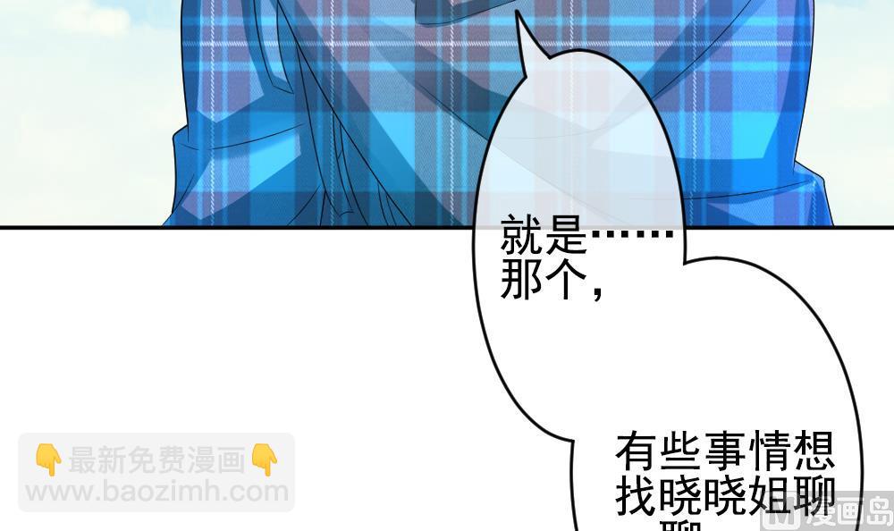 《拂晓的花嫁》第195话 失控的声音 5 第9页