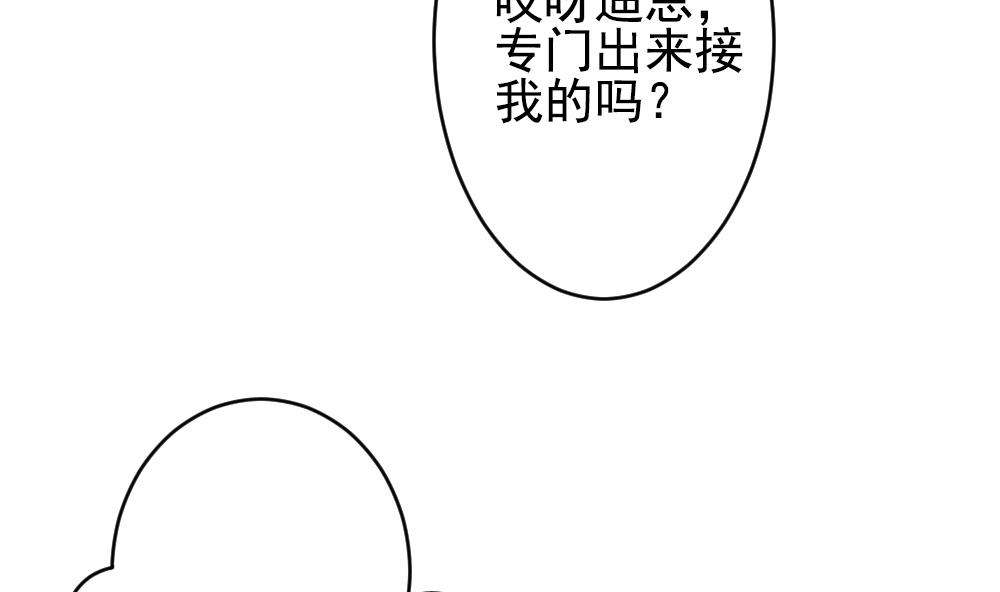《拂晓的花嫁》第194话 失控的声音 4 第10页