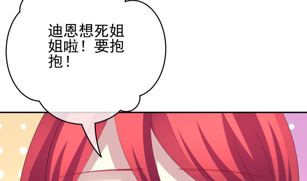 《拂晓的花嫁》第194话 失控的声音 4 第11页