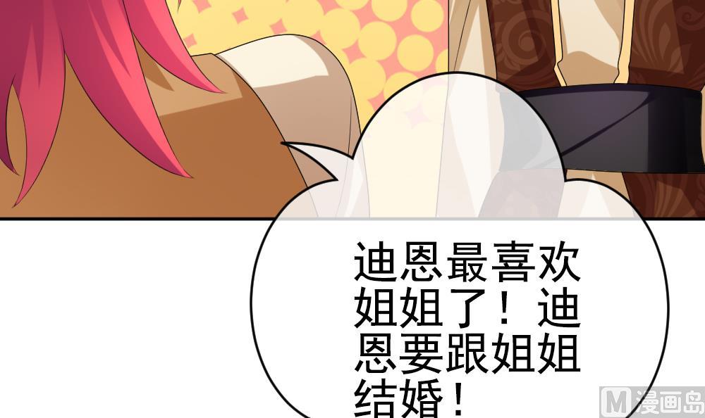 《拂晓的花嫁》第194话 失控的声音 4 第21页
