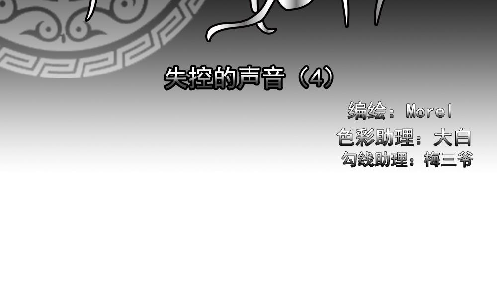 《拂晓的花嫁》第194话 失控的声音 4 第2页