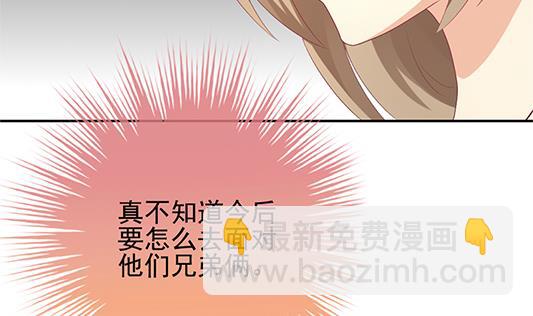 《拂晓的花嫁》第196话 失控的声音 6 第10页