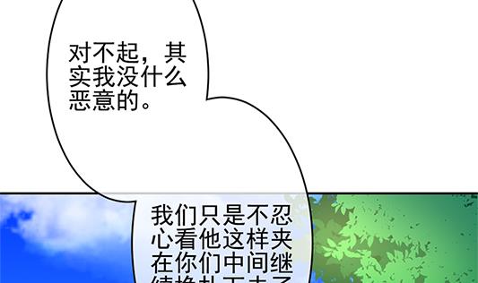 《拂晓的花嫁》第196话 失控的声音 6 第22页