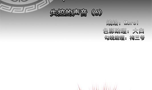 《拂晓的花嫁》第196话 失控的声音 6 第2页