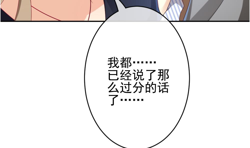 《拂晓的花嫁》第198话 失控的声音 8 第38页