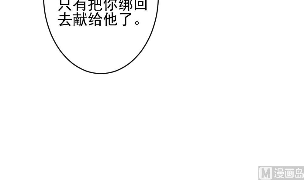 《拂晓的花嫁》第198话 失控的声音 8 第6页