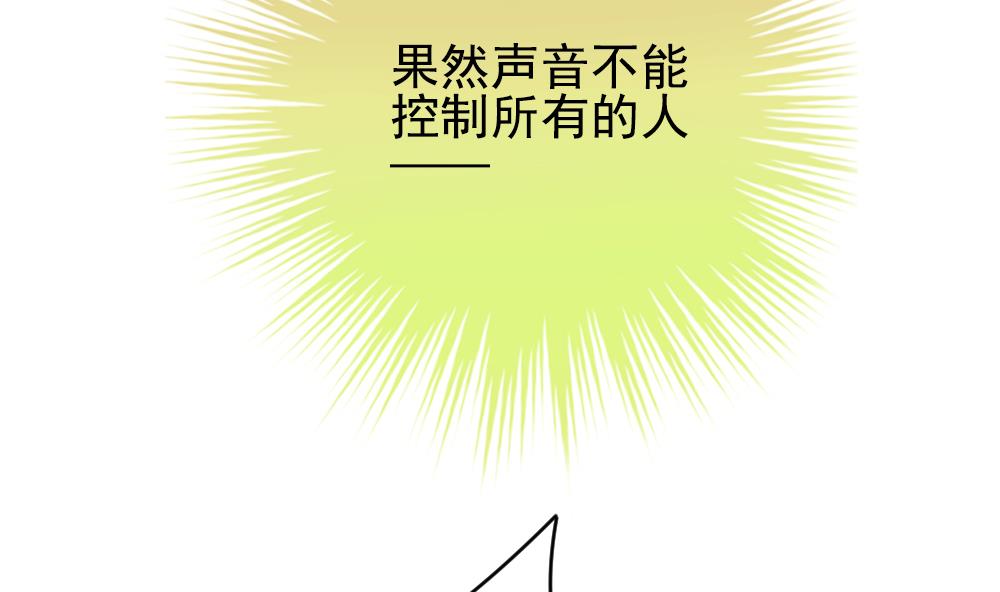 《拂晓的花嫁》第199话 失控的声音 9 第10页