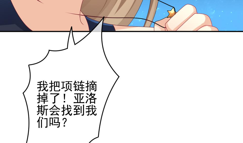 《拂晓的花嫁》第199话 失控的声音 9 第25页