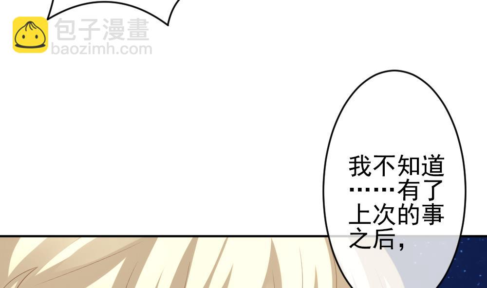 《拂晓的花嫁》第199话 失控的声音 9 第26页