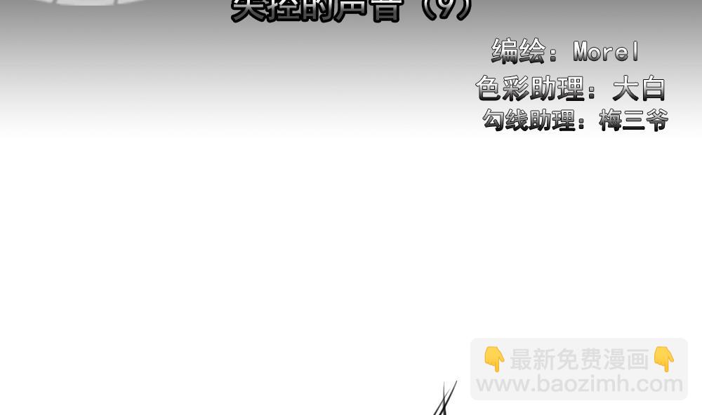 《拂晓的花嫁》第199话 失控的声音 9 第2页