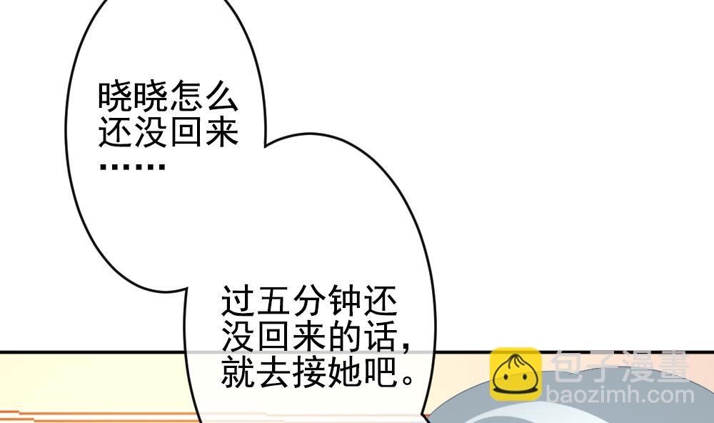 《拂晓的花嫁》第199话 失控的声音 9 第35页