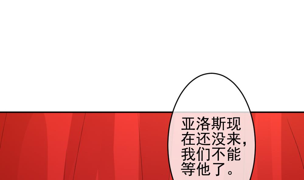 《拂晓的花嫁》第199话 失控的声音 9 第46页