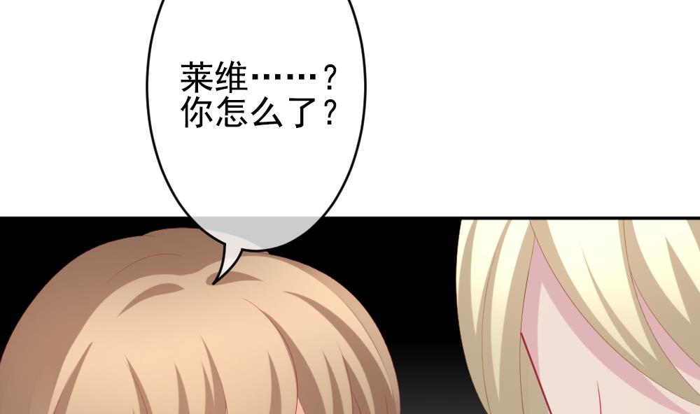 《拂晓的花嫁》第199话 失控的声音 9 第50页