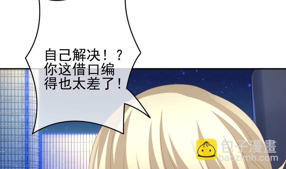 《拂晓的花嫁》第197话 失控的声音 7 第11页