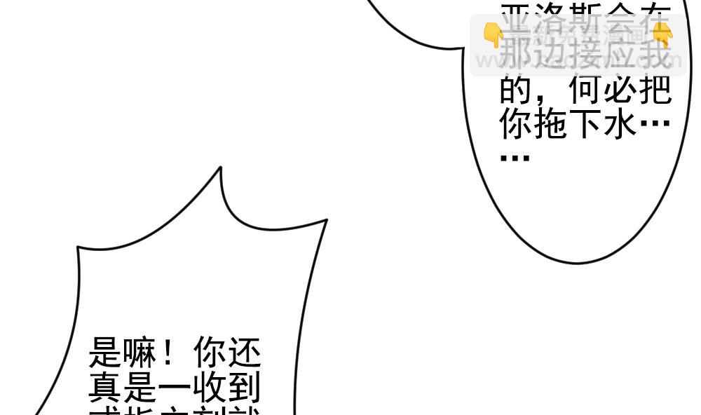 《拂晓的花嫁》第197话 失控的声音 7 第14页