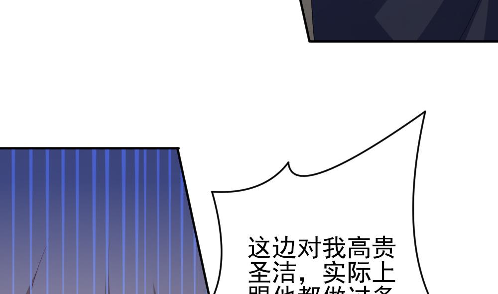 《拂晓的花嫁》第197话 失控的声音 7 第25页