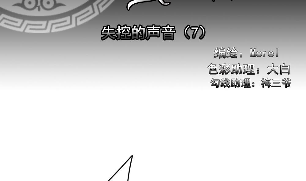 《拂晓的花嫁》第197话 失控的声音 7 第2页