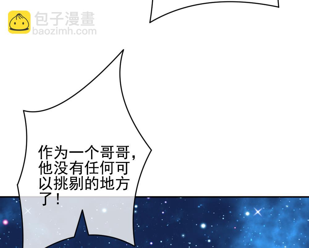 《拂晓的花嫁》第197话 失控的声音 7 第43页