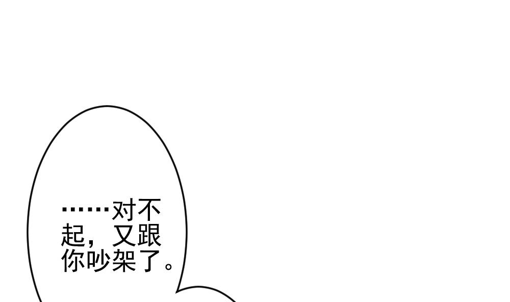 《拂晓的花嫁》第197话 失控的声音 7 第46页